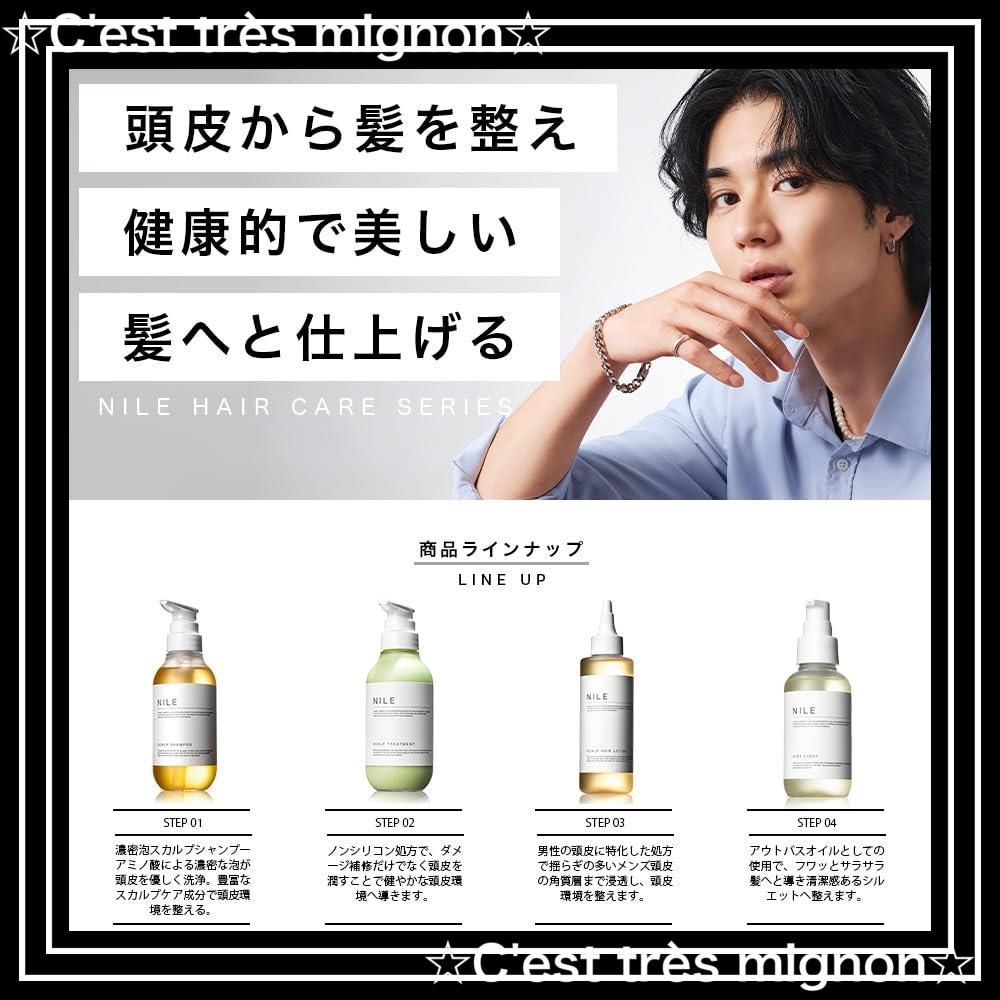 即日発送】NILE ヘアオイル メンズ 洗い流さないトリートメント