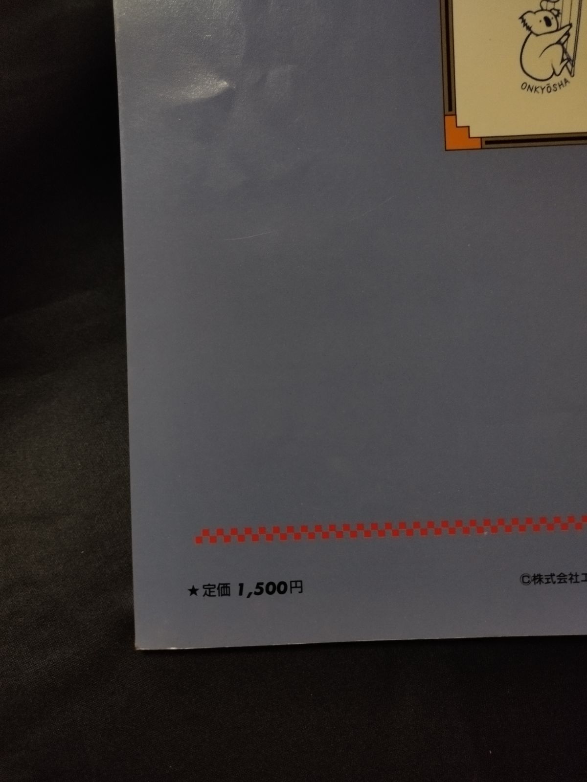 エレクトーン ドラゴンクエスト２ 「全曲集」 昭和６３年発行 楽譜 棚