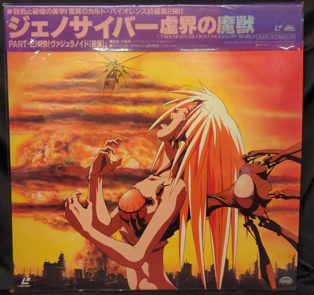 ジェノサイバー 虚界の魔獣 オリジナルサウンドトラック CD 2点 41586a3510af4f8f8-0.jpg