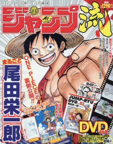 ジャンプ流!DVD付分冊マンガ講座(3) 2016年 2/18 号 [雑誌
