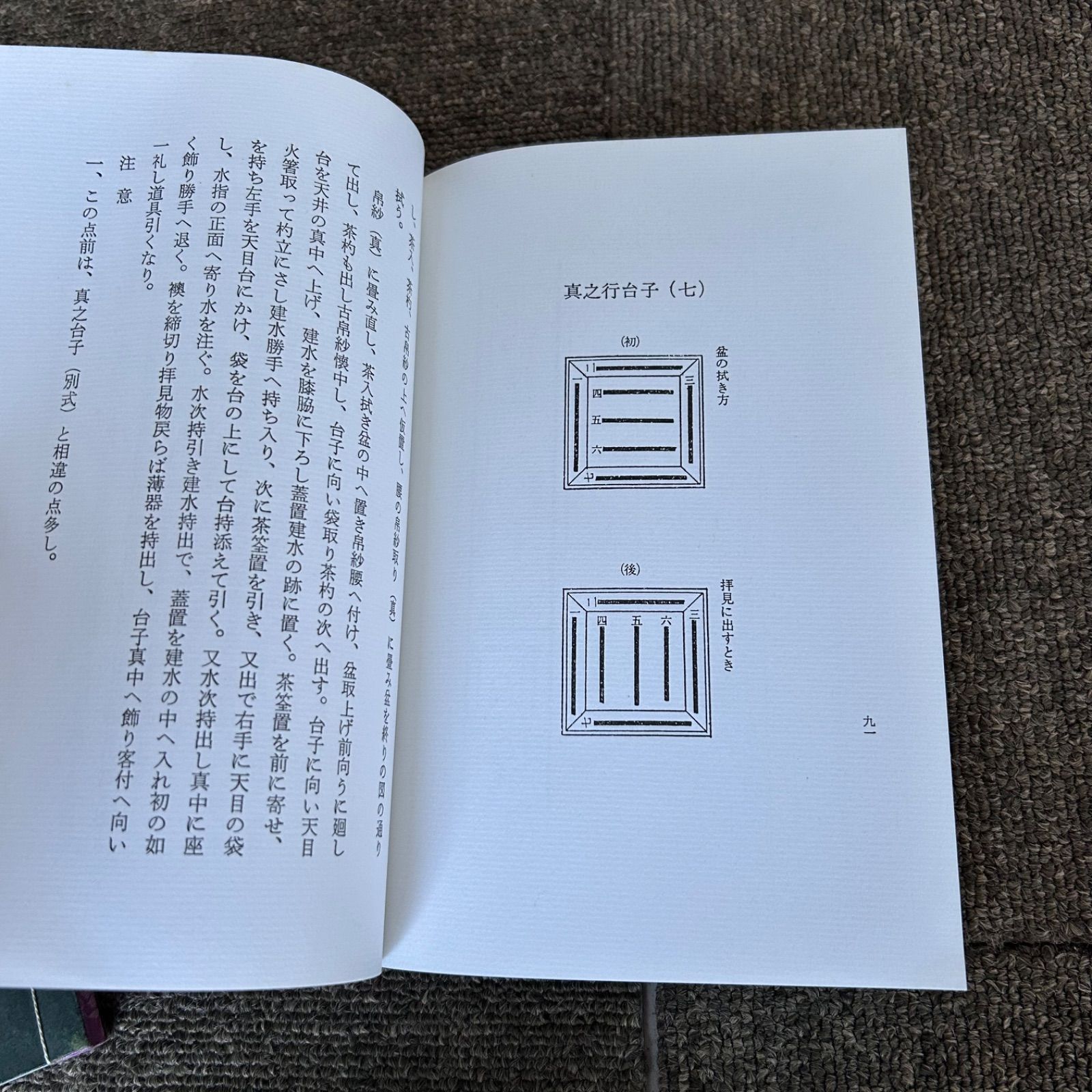 希少 秘奥 台子拾弐伝々書 臺子拾貮傳傳書 2冊 大日本茶道学会 田中仙