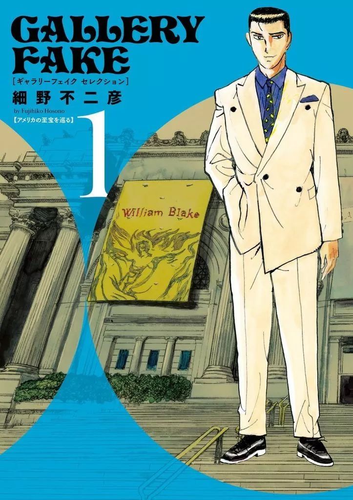 【中古】 ギャラリーフェイク 宝探し/小学館/細野不二彦 中古】 ギャラリーフェイク 30 （ビッグコミックス） / 細野