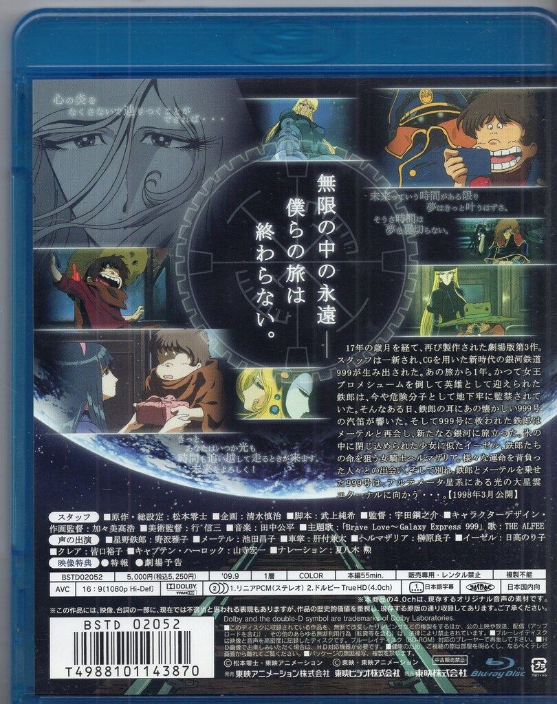 アニメBlu-ray 銀河鉄道999 エターナルファンタジー - メルカリ