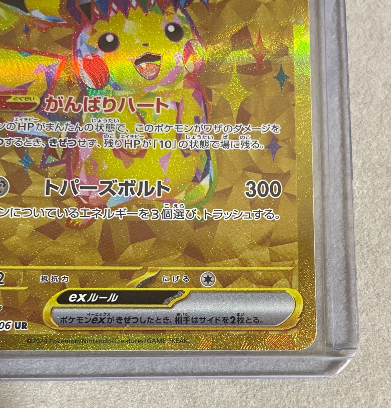 ポケモンカード テラスタルフェス ピカチュウ ex ur psa10 2連番