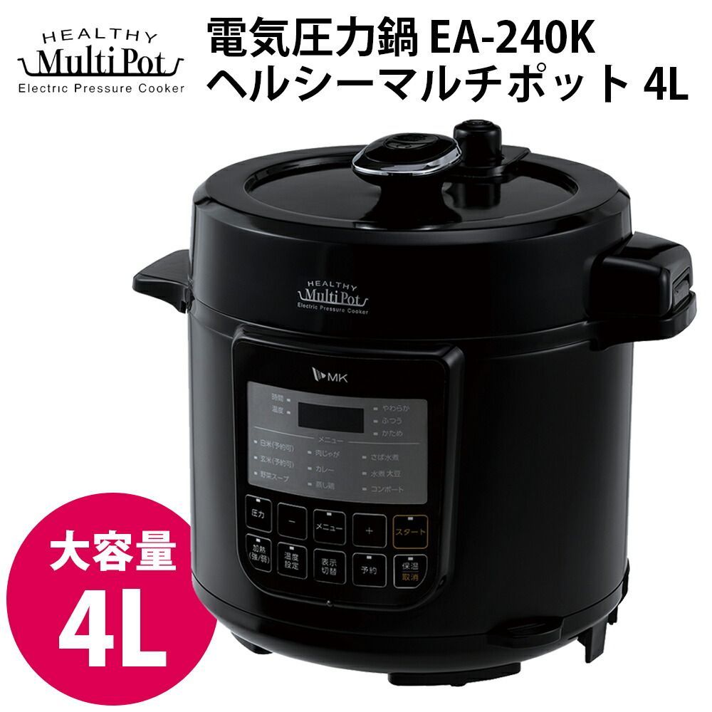 エムケー精工 MKseiko 電気圧力鍋 ヘルシーマルチポット4L EA-240K 4905249319172