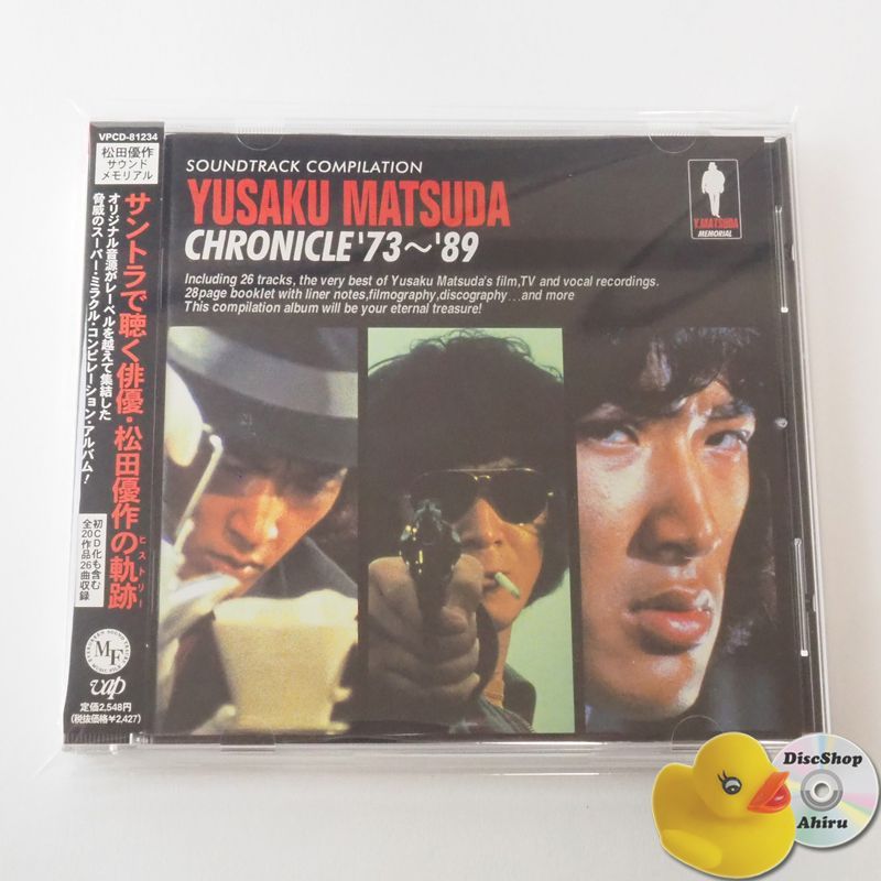 帯付] 松田優作クロニクル'73～'89 太陽にほえろ！/甦る金狼/俺