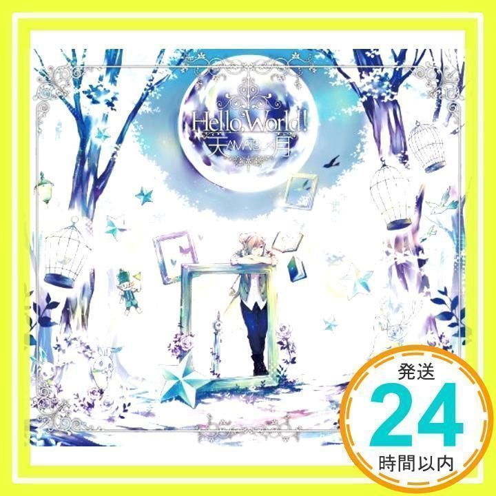 Hello,World!(初回限定盤)(DVD付)(外付け特典なし) [CD] 天月-あまつき