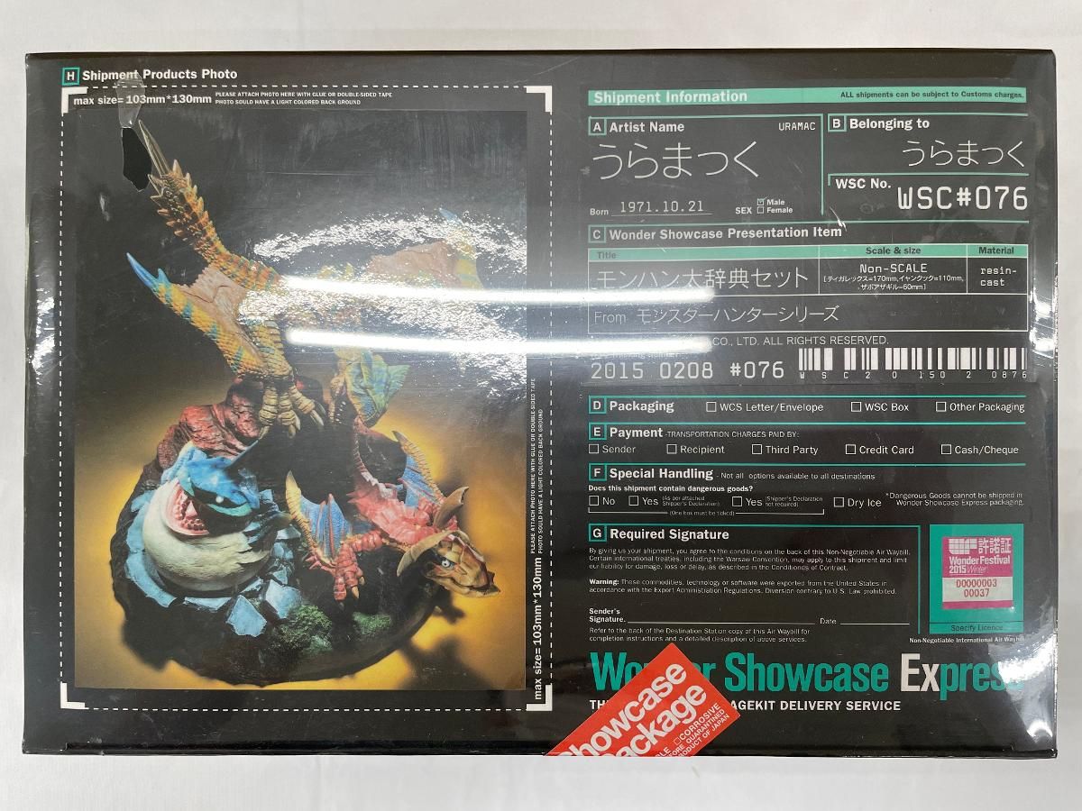 【未開封】モンハン大辞典セット 「モンスターハンター」 WSC#076 レジンキャストキット 未開封】モンハン大辞典セット 「モンスターハンター」 WSC#076