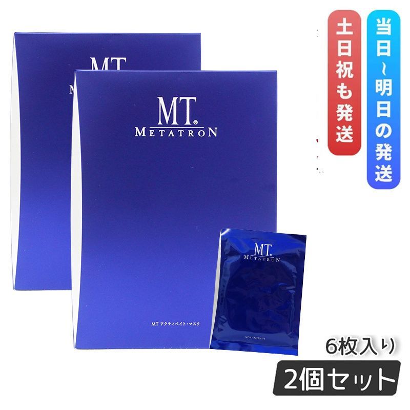 アクティベイト マスク 6枚入り スキンケア METATRON 正規品 MT