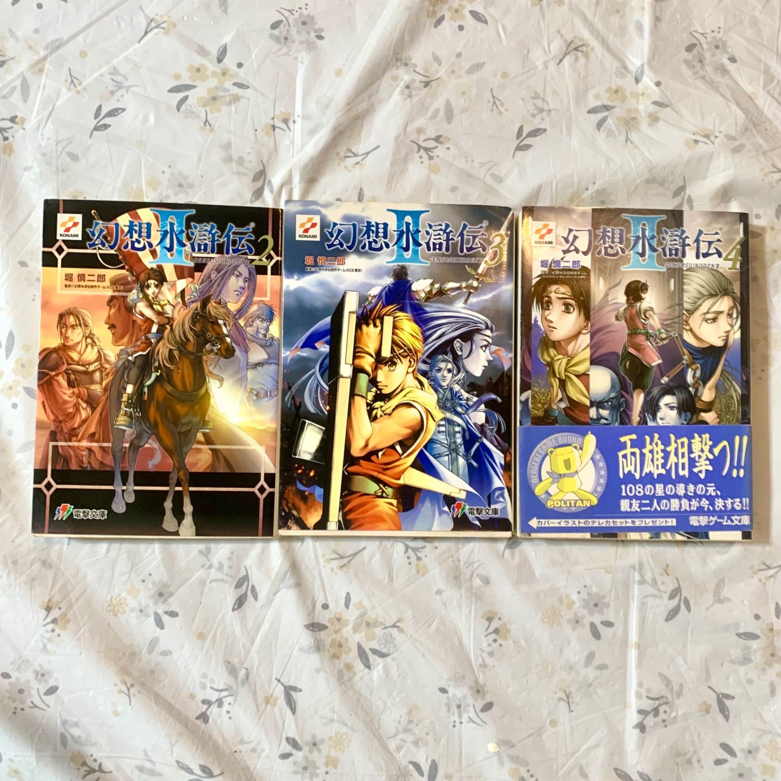 小説：幻想水滸伝 II 全4巻セット　堀慎二郎 小説 幻想水滸伝Ⅱ 全4巻セット /電撃文庫 堀慎ニ郎 - メルカリ