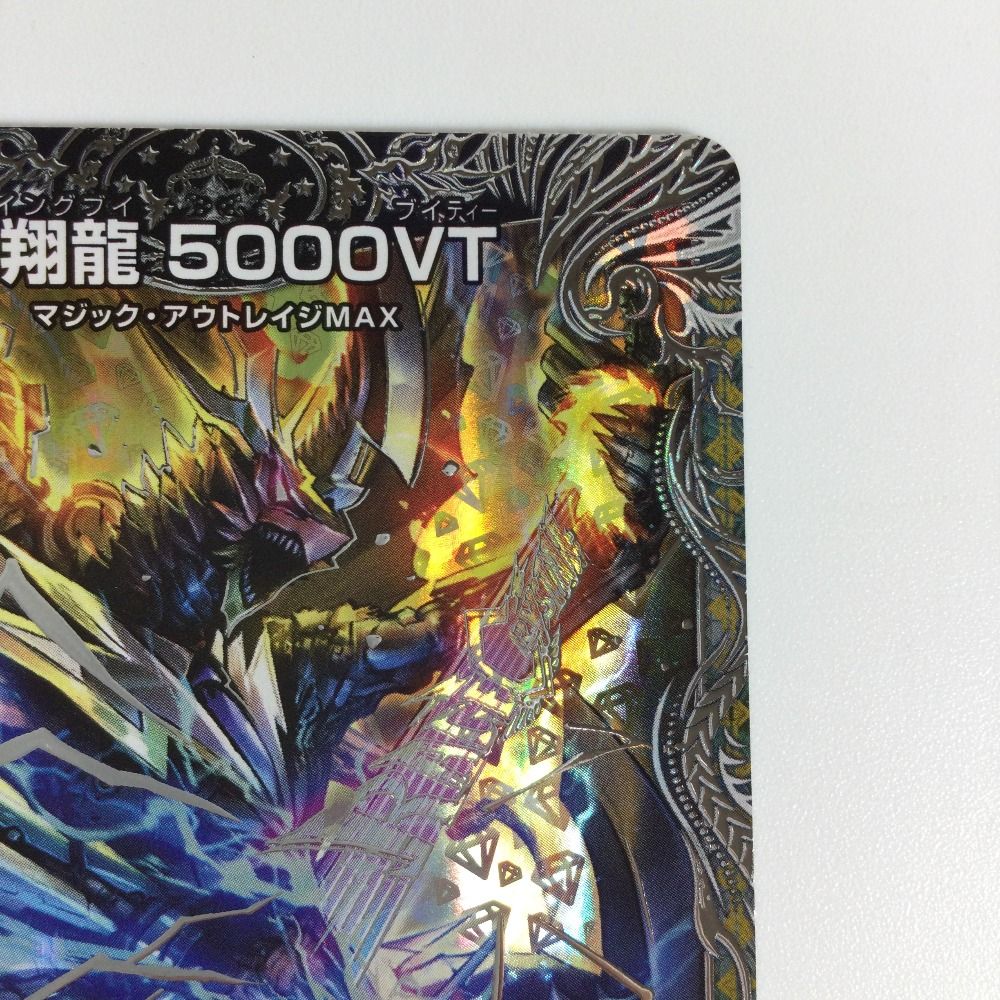 デュエルマスターズ 5000vt 飛翔龍5000VT 3/84 VIC｜デュエマシングルカード通販｜Cloveストア