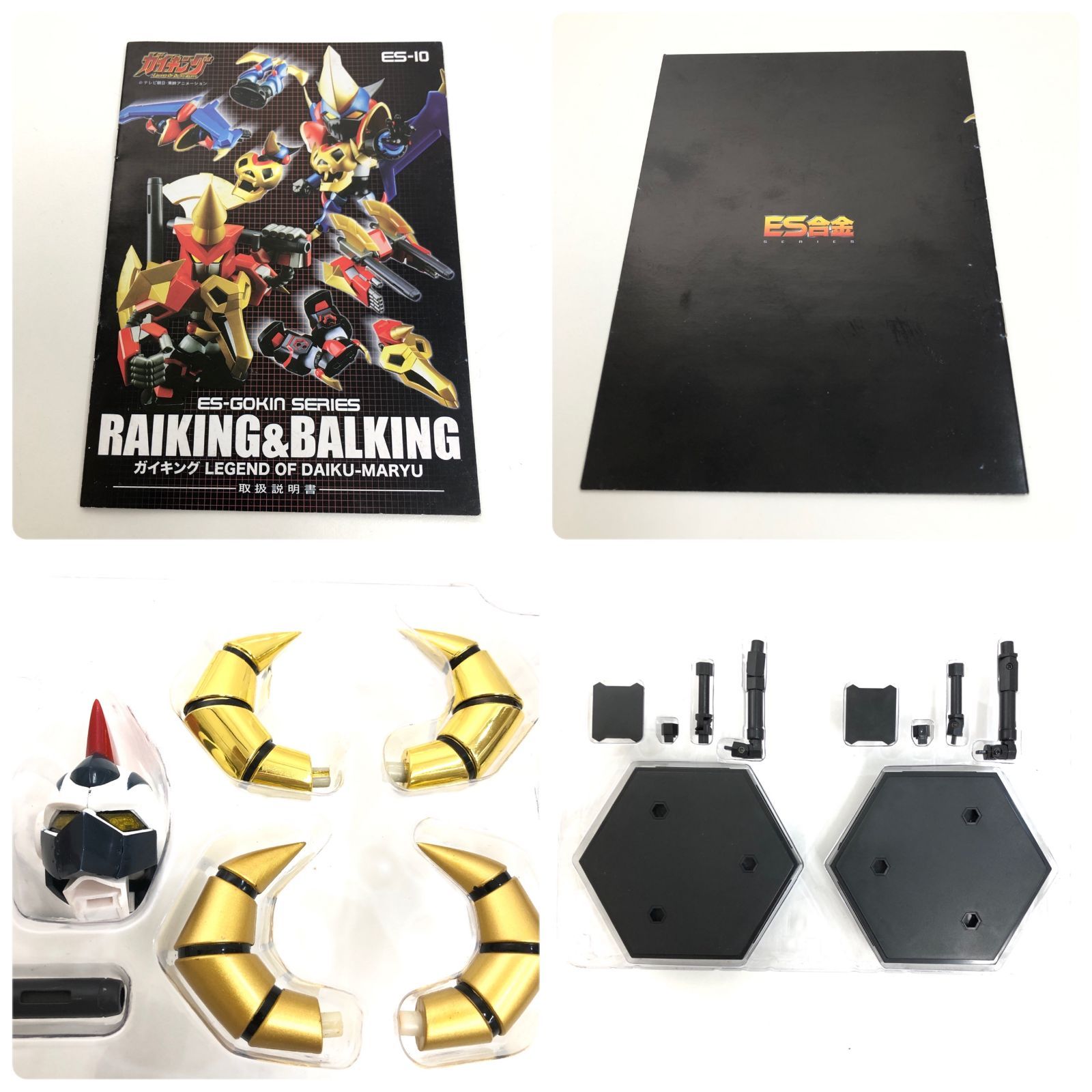 ACTION TOYS ES合金 ガイキング+ライキング&バルキング セット - メルカリ