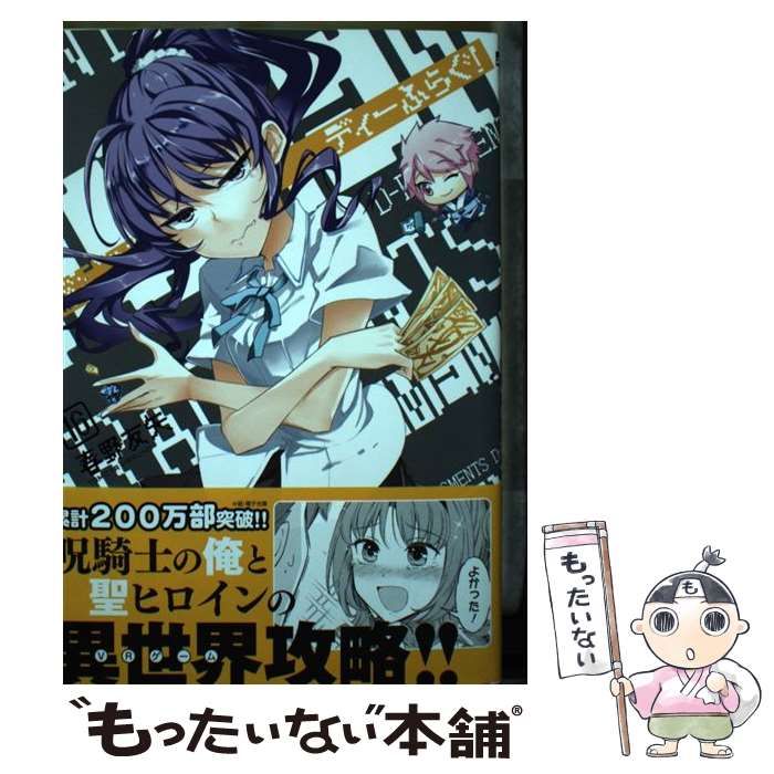 発売 販売 ディーふらぐ！ コミック 1-16巻セット 【公式通販】