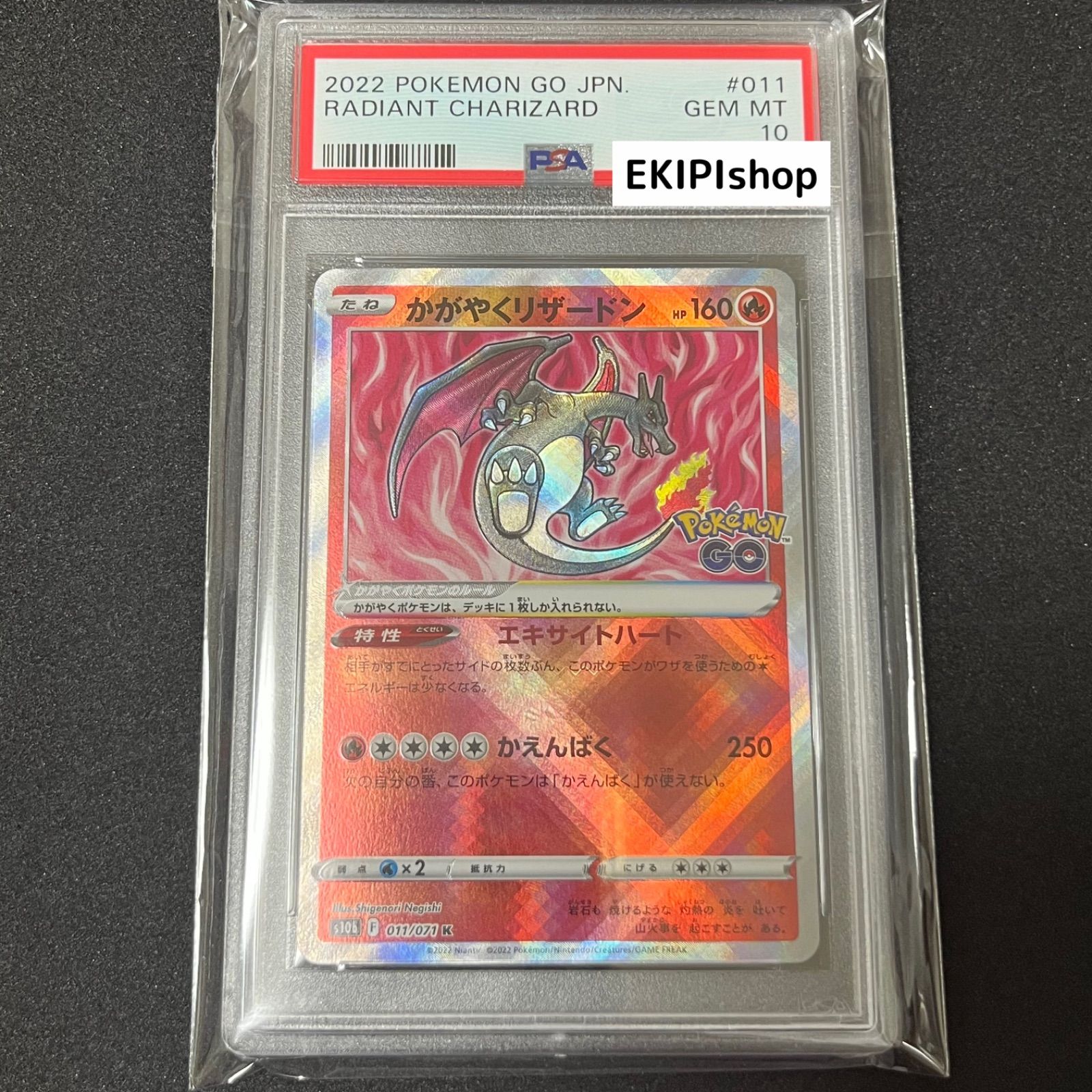 ポケモンカード かがやくリザードン k psa10 ③ - メルカリ