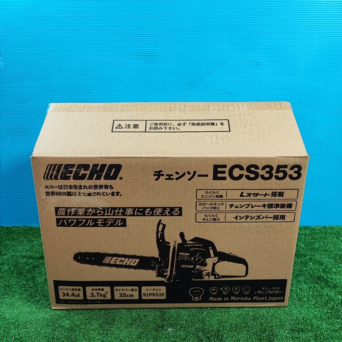 エコー ECHO エンジンチェーンソー ECS353 岩槻店