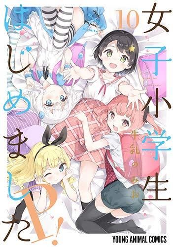 [新品]女子小学生はじめました P！ (1-10巻 全巻)