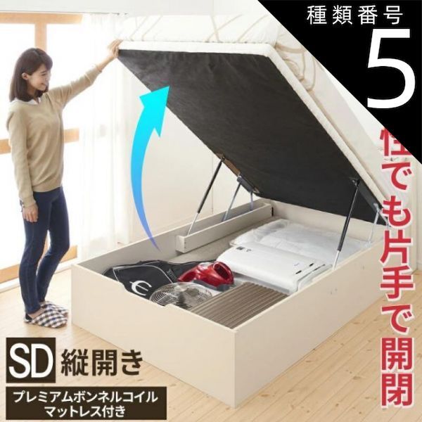 種類5：ナチュラル/ホワイト ベッド 収納付きベッド セミダブルベッド マットレス付き すのこベッド 収納付 収納ベッド 跳ね上げ 跳ね上げ式 跳ね上げベッド おしゃれ 大容量 プレミアムボ