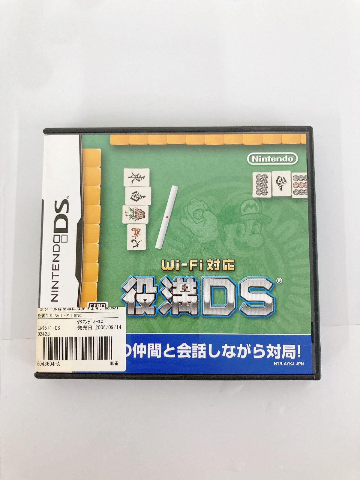 Nintendo 3DS ソフト Wi-Fi対応 役満DS【ゲームソフト】【1