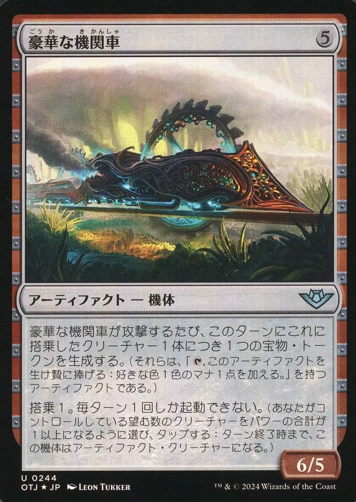 中古】マジックザギャザリング 0244[U]：【OTJ】【FOIL】豪華な