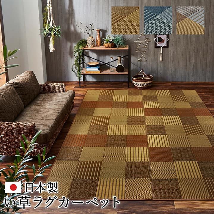 い草ラグ カーペット 京刺子 191×191cm
