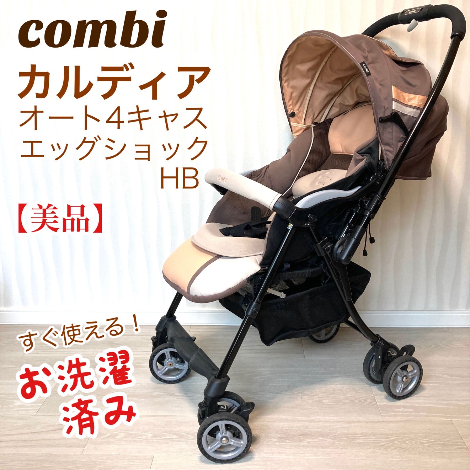 Combi コンビ ベビーカー カルディア オート4キャス エッグショック HB ...