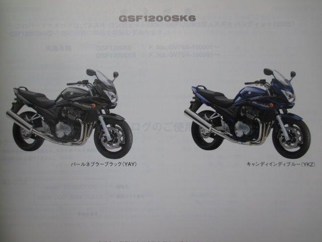 バンディット1200 パーツリスト 1版 スズキ 正規 中古 バイク 整備書 GV79A GSF1200 S K6 Yj 車検 パーツカタログ 整備書  - メルカリ