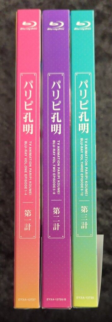アニメBlu-ray 初回 パリピ孔明 全3巻セット