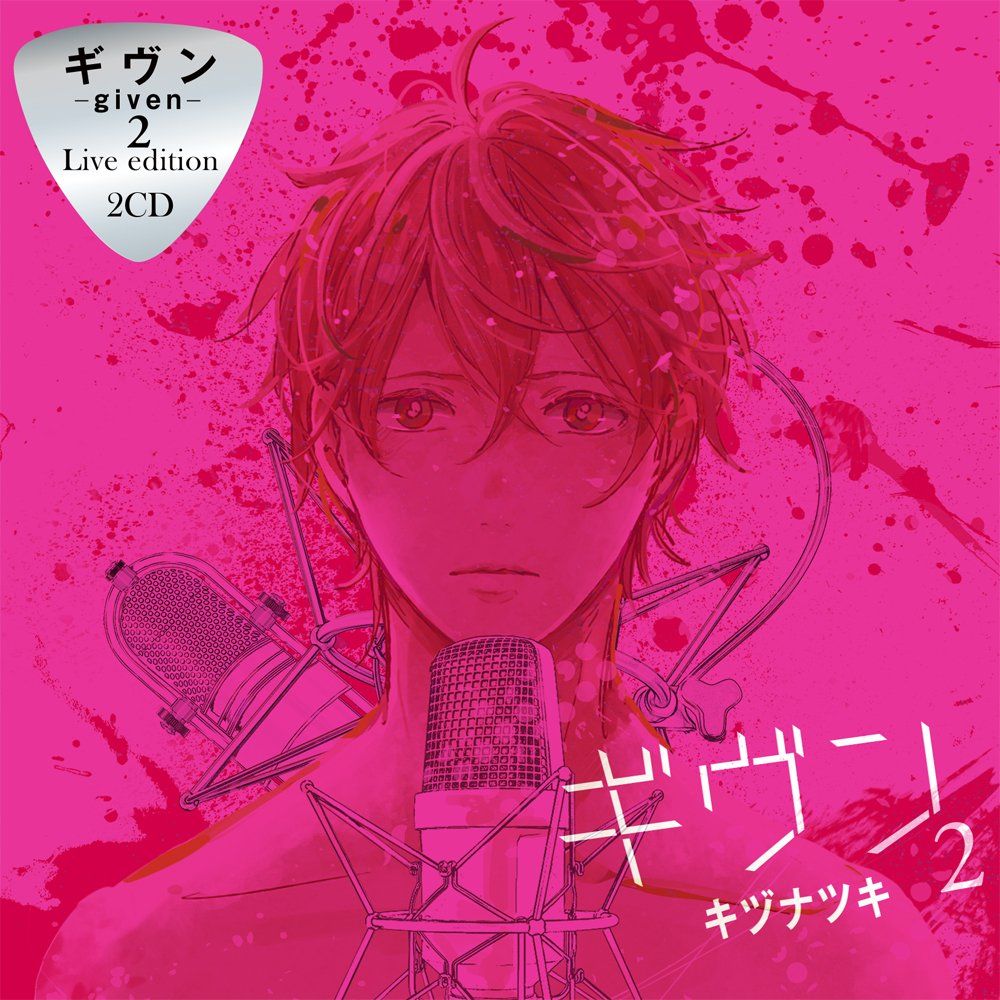 CD 【新品未開封】 ギヴン THE BEST for GIVEN