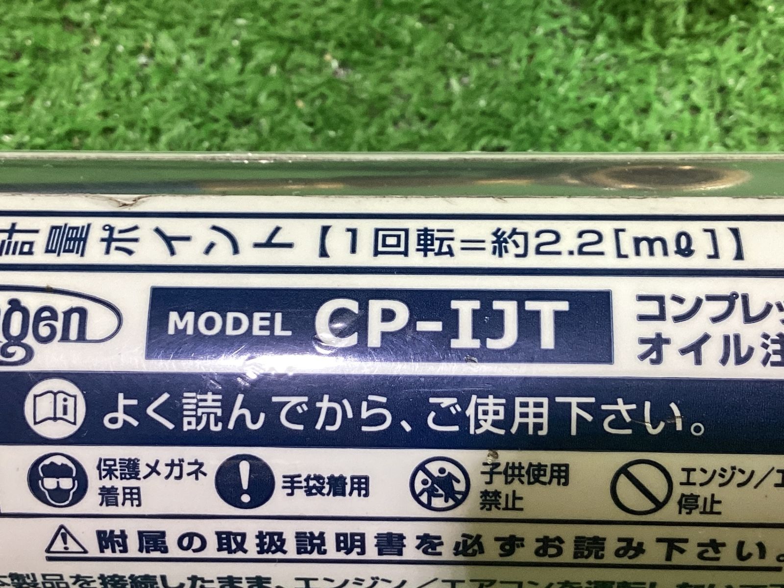 注入器 現状品