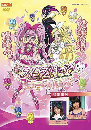 スイートプリキュア♪ ミュージカルショー ドッキドキ!絵本の世界は