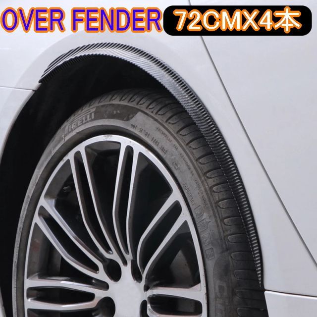 フェンダースポイラー汎用 楽天市場】【4Pセット＆ワッシャー付】オーバーフェンダー 汎用