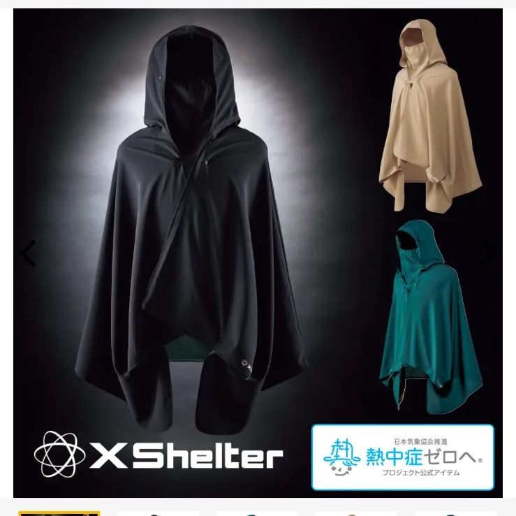 XShelter エックスシェルター　暑熱ポンチョ　コヨーテ　ワークマン ワークマン エックスシェルター暑熱ポンチョ コヨーテ - メルカリ