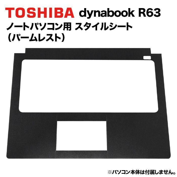 東芝 Dynabook用 良し 着せ替え 天板 スキンシール スタイルシート 模様替え カバー ノートパソコン