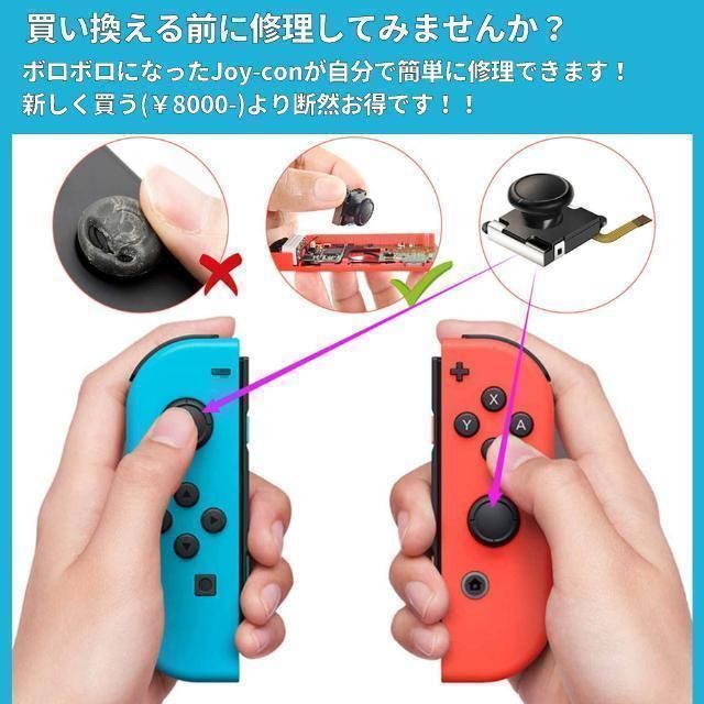 switch スイッチ ジョイコン修理キット ニンテンドー アナログスティック