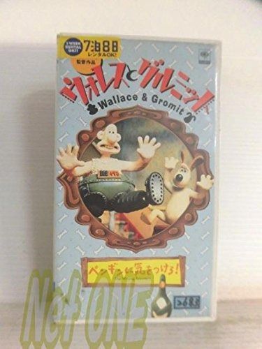 ウォレスとグルミット~ペンギンに気をつけろ!~【劇場版】 [VHS] 【公式