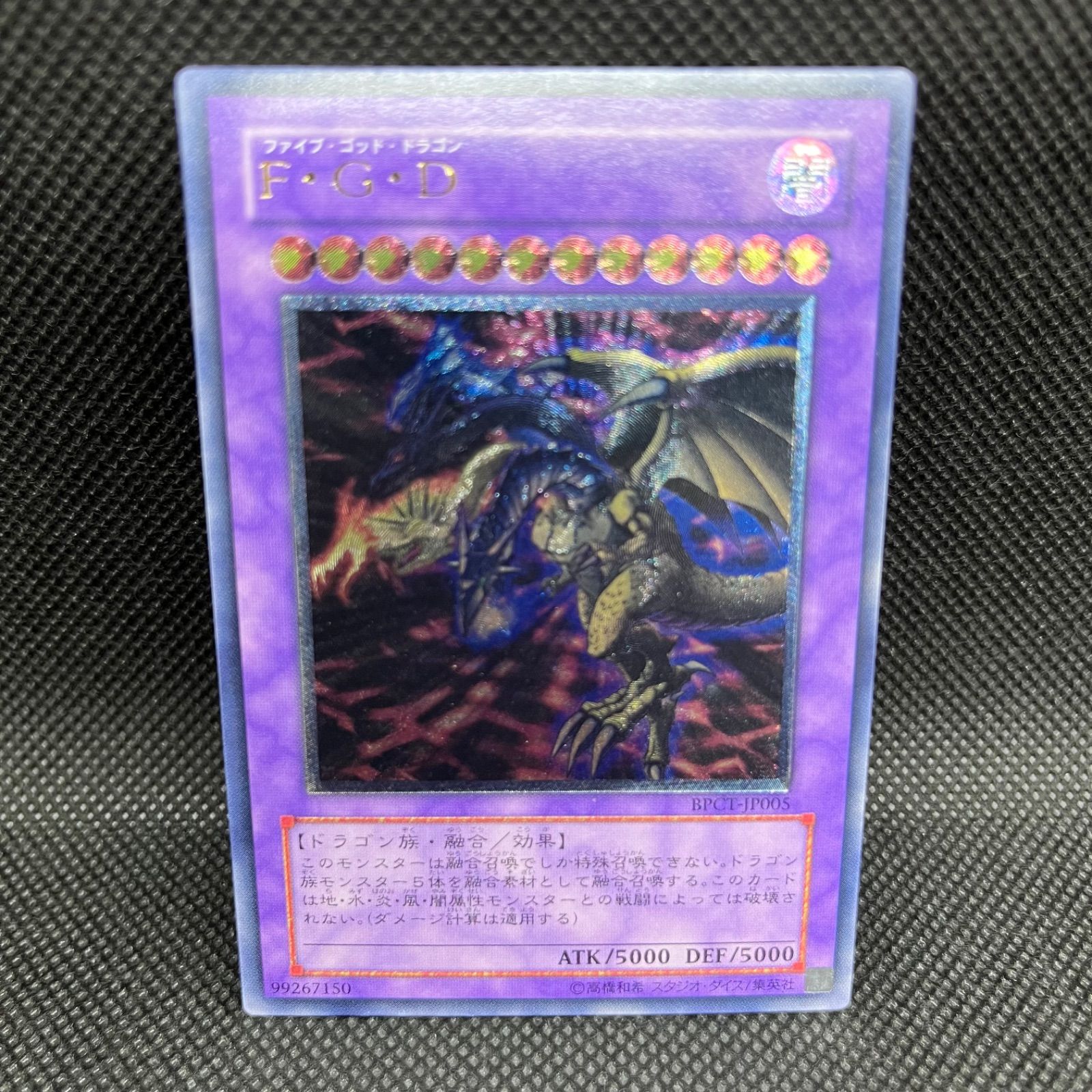 遊戯王 FGD アルティメットレア レリーフ 美品 F・G・D 遊戯王 F・G・D アルティメットレア - メルカリ