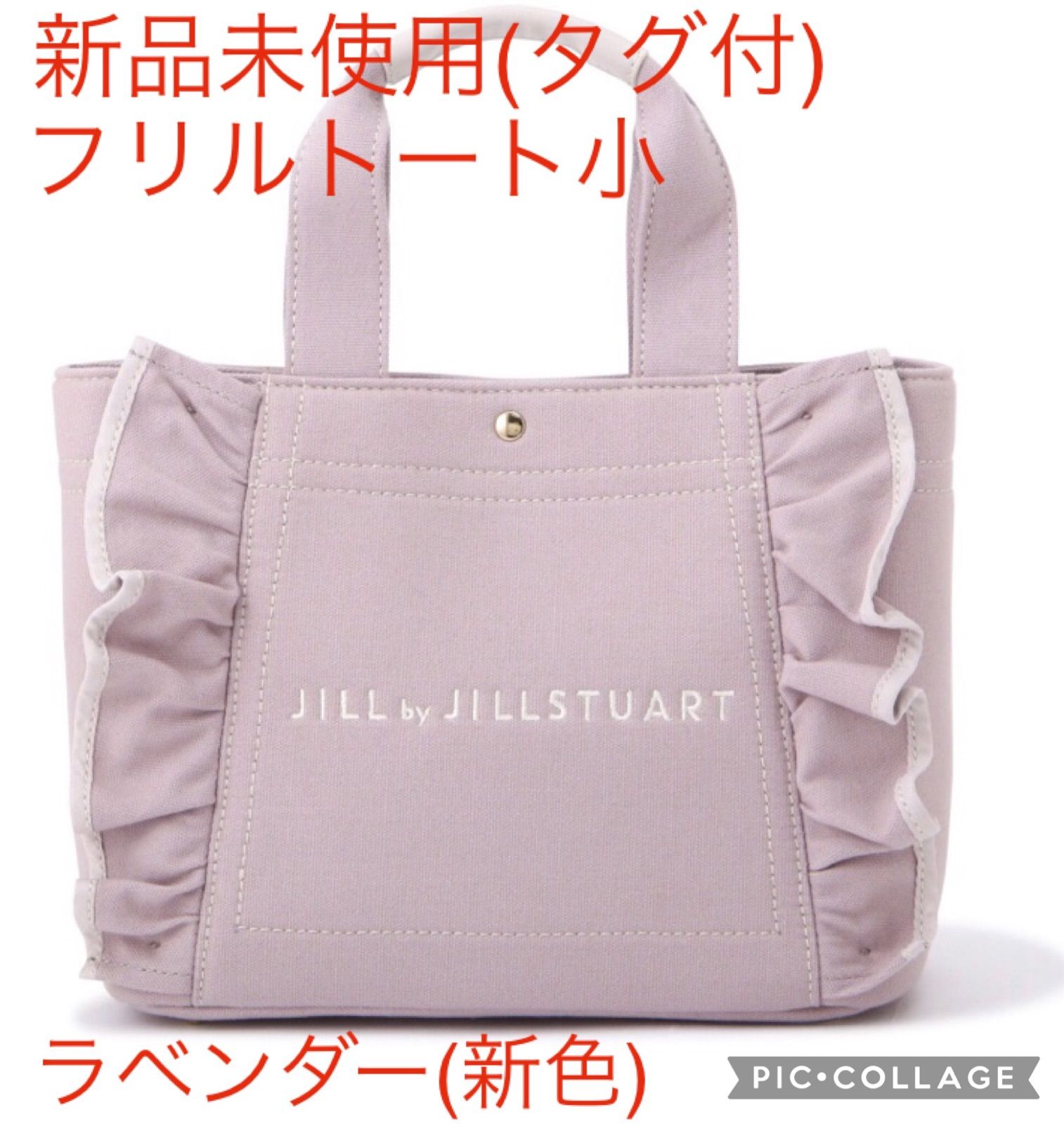 新品】JILL by JILLSTUART フリルトートバッグ 小 ピンク - バッグ