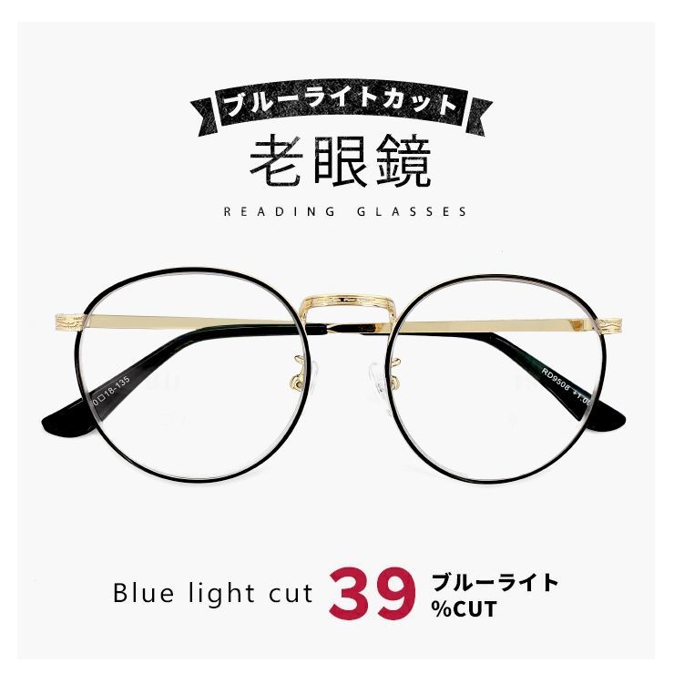 老眼鏡 +2.00 READING GLASSES ブルーライトカット 約40 - サングラス