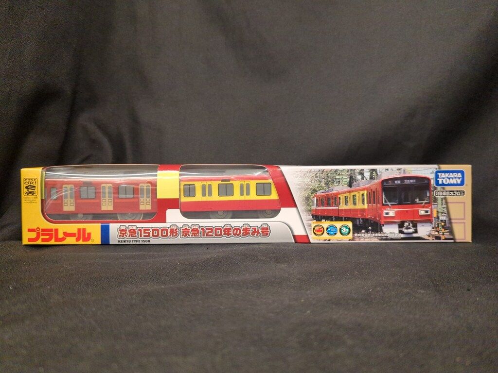 プラレール限定生産品　京急１２０年のあゆみ号 プラレール「京急120年の歩み号」新発売 | 鉄道ニュース | 鉄道