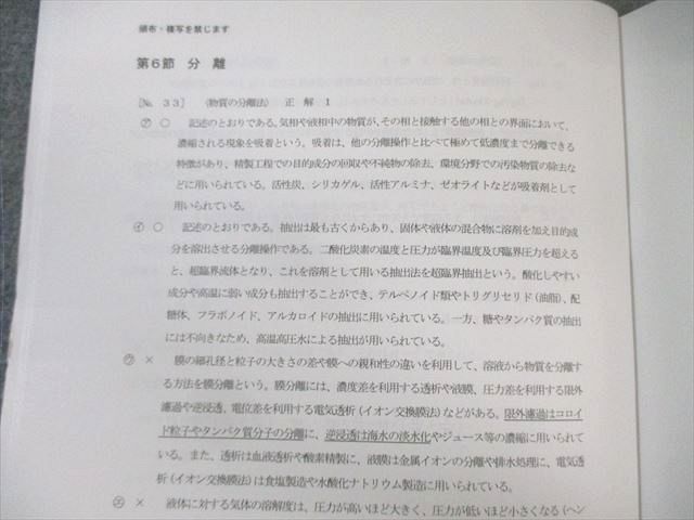 LEC 公務員試験対策 化学職 パーフェクト演習講座 生物/分析化学など 2024年合格目標 状態良品 計6冊 030S4D LEC 公務員試験対策 化学職 パーフェクト演習講座 生物/分析化学