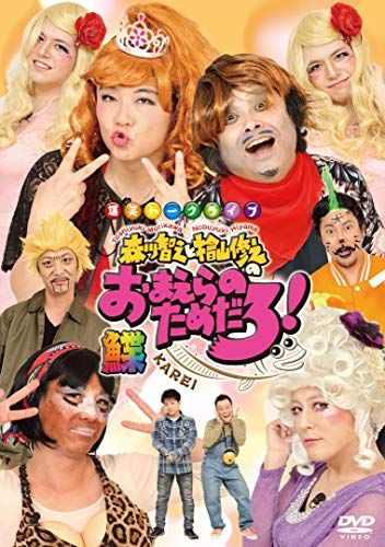 (未使用･未開封品)クラウンDVDカラオケ 音多名人 Amazon.co.jp: クラウンDVDカラオケ 音多名人！！ [DVD
