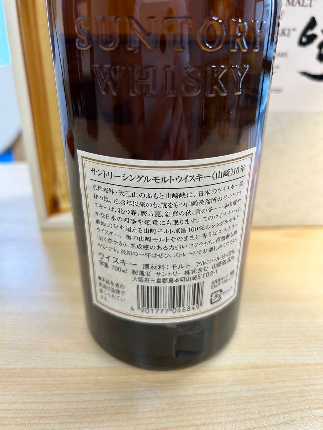 aoshima　サントリー山崎10年ホワイトラベル サントリー山崎10年の買取はお任せ下さい。