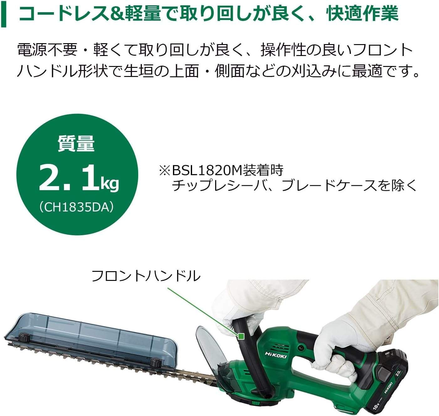 HiKOKI ハイコーキ 18V 充電式 ヘッジトリマー 刈り込み幅 350mm 切断径15mm バッテリー 充電器付き CH1835DA BG 日立 芝生バリカン 植木バリカン