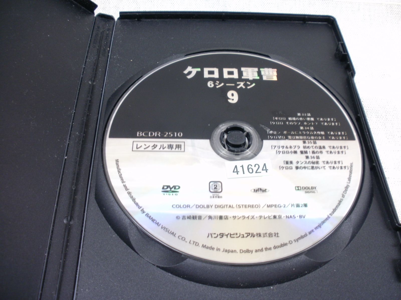 ケロロ軍曹 ６シーズン ９ レンタル専用 中古 DVD ケース付き - 世界の