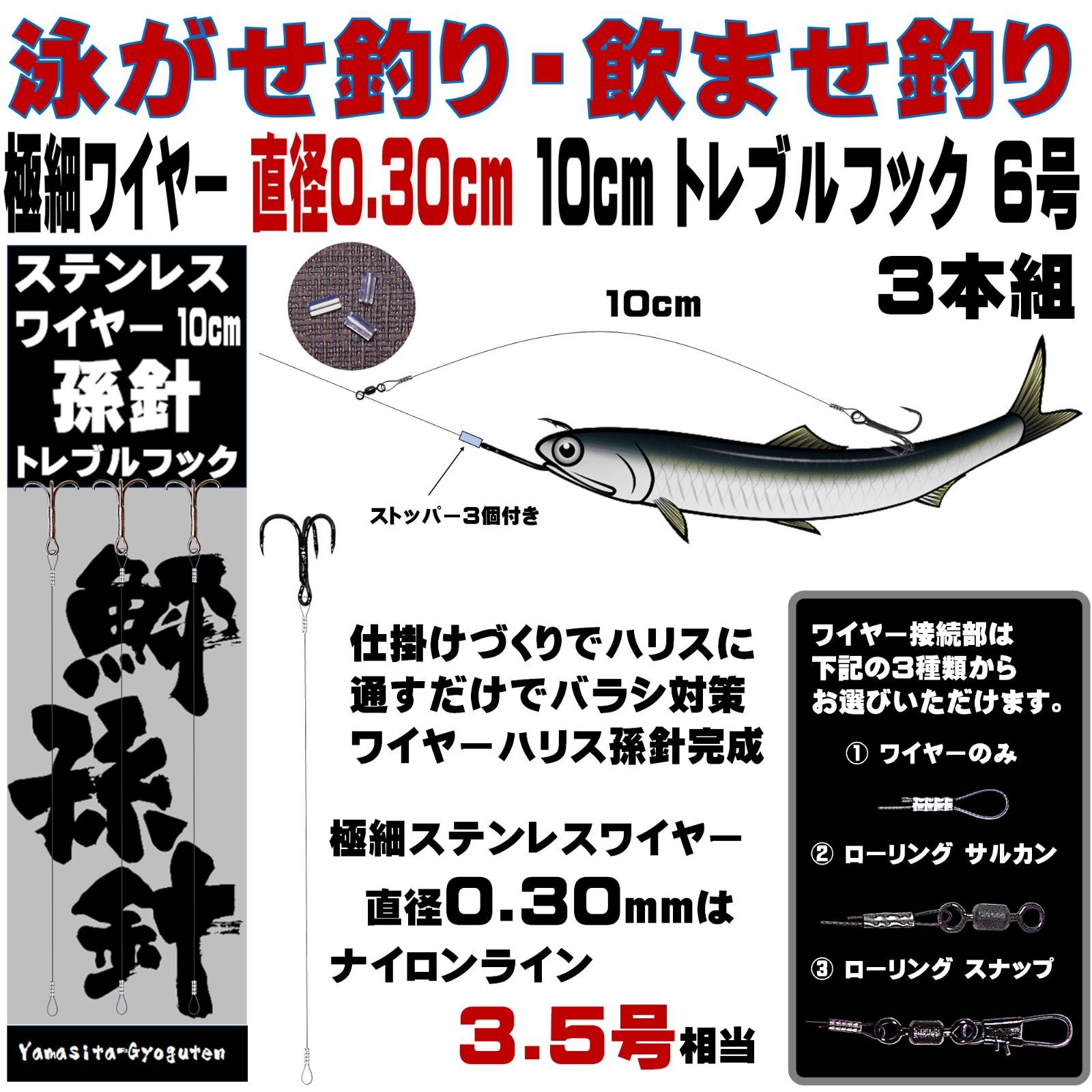 活餌泳がせ ワイヤー 4セット ヤマシタ 新品未使用 | fpac.com.br