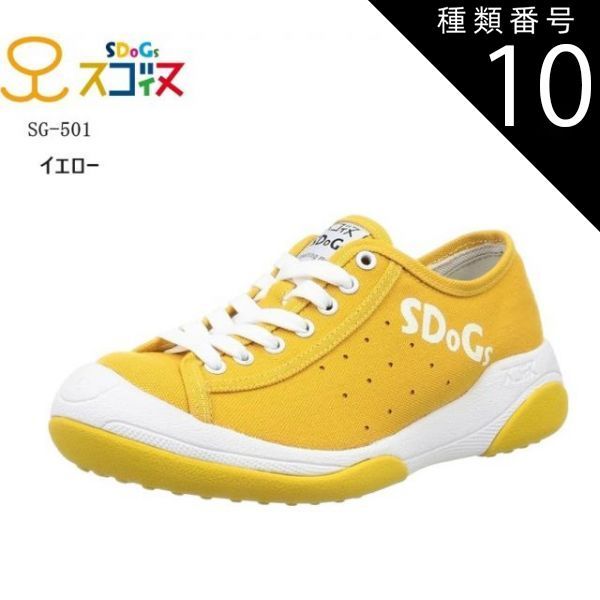 種類10:イエロー/25.5-26.0cm SDoGs SG-501(スゴィヌ) メンズ レディス