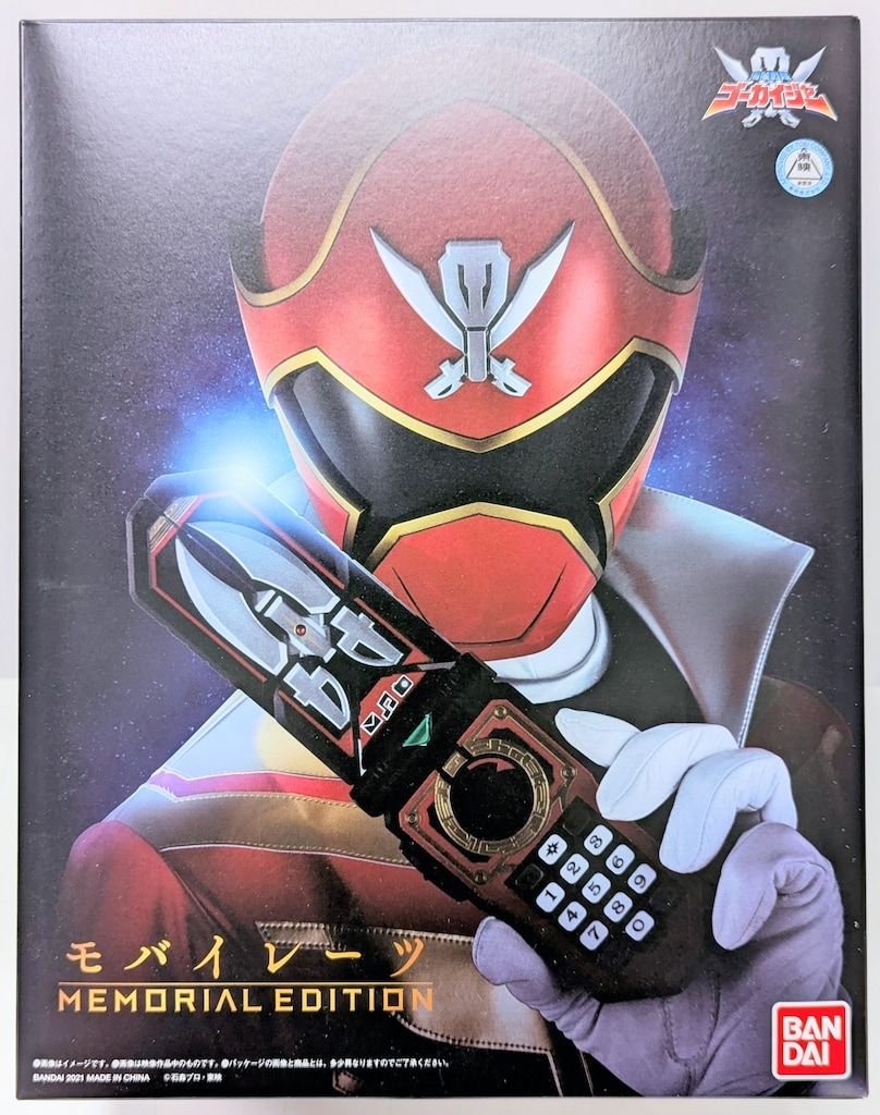 バンダイ MEMORIAL EDITION 海賊戦隊ゴーカイジャー モバイレーツ