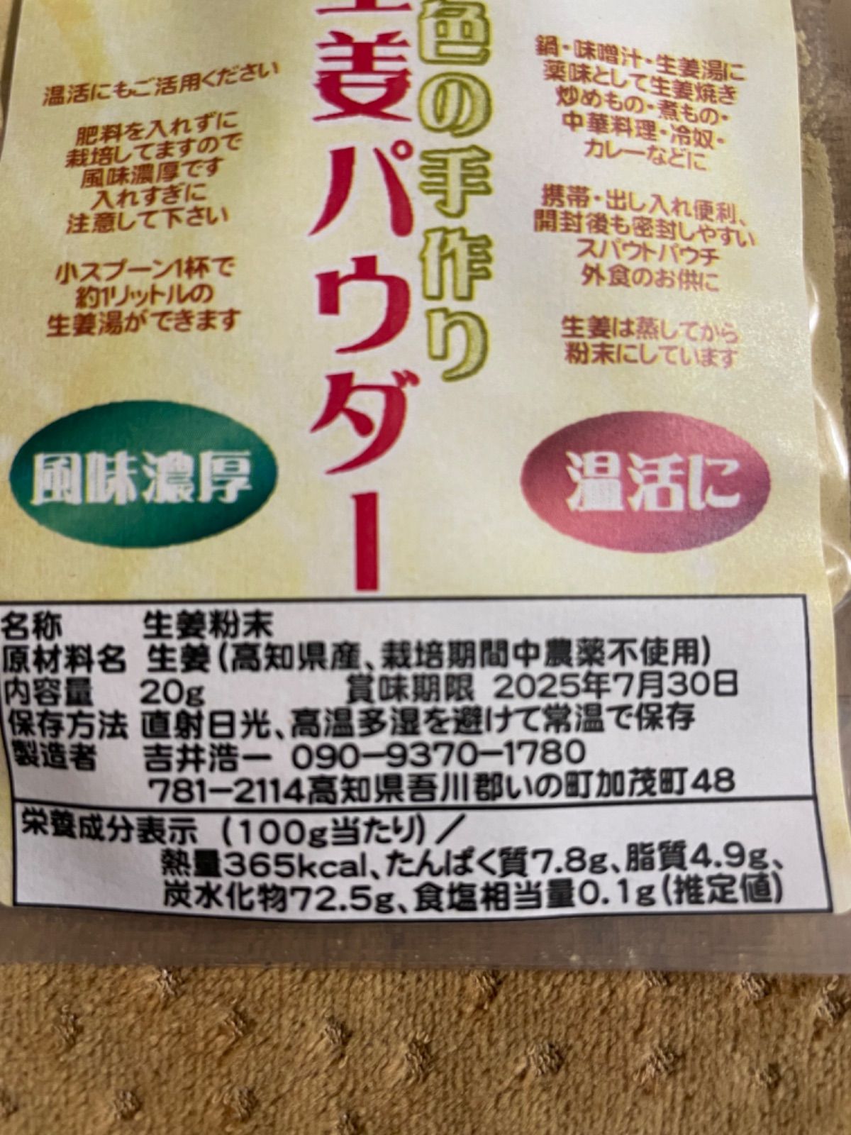 自然栽培　金色の手作り蒸し生姜パウダー10袋セット　農薬・肥料・畜糞堆肥不使用