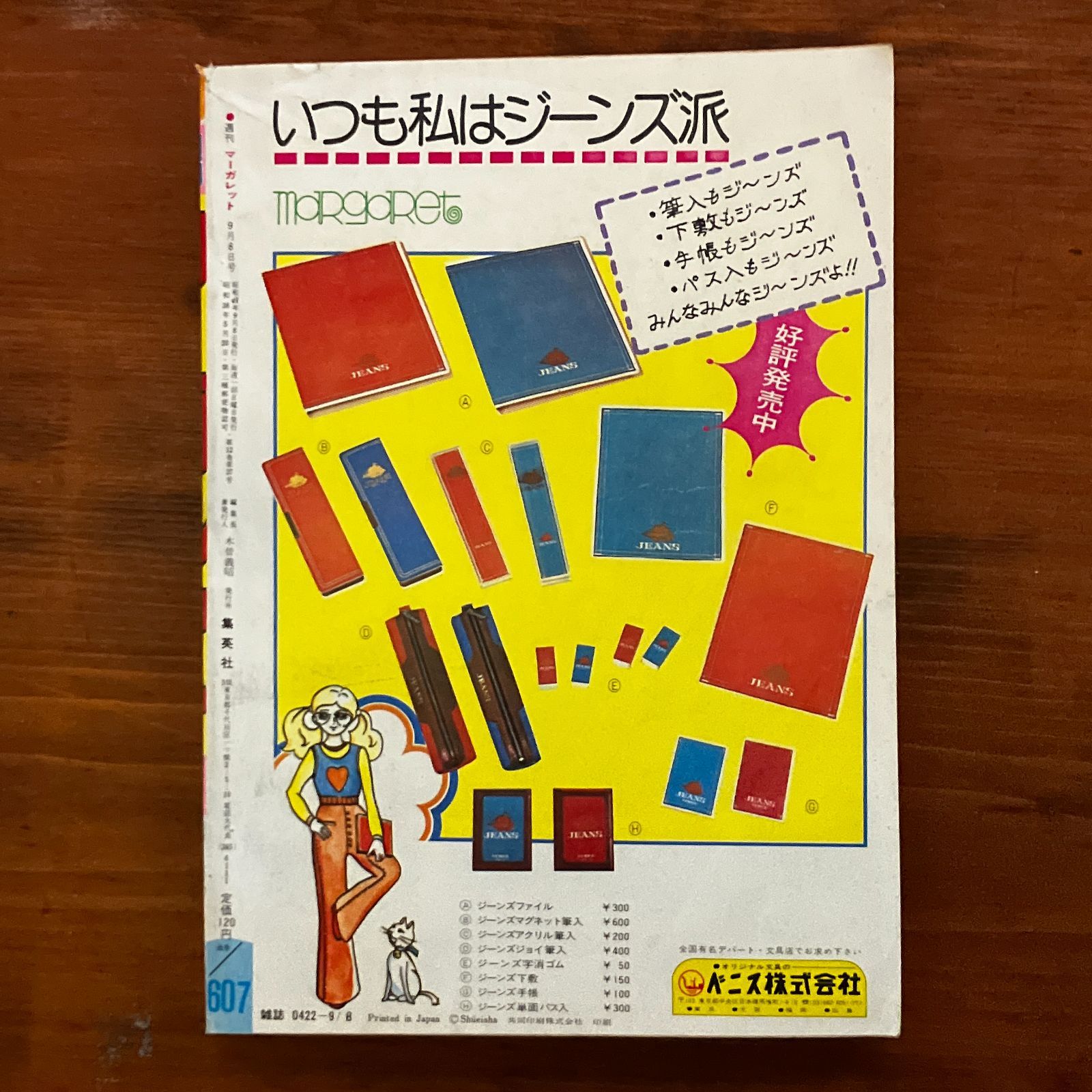 週刊マーガレット1974年7月28日号 週刊マーガレット1974年7月28日号 週刊 マーガレット 1974年 28号 7