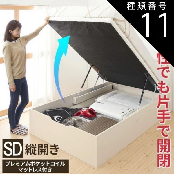 種類11：ウォルナットブラウン(分割式床板)/ホワイト ベッド 収納付きベッド セミダブルベッド マットレス付き すのこベッド 収納付 収納ベッド 跳ね上げ 跳ね上げ式 跳ね上げベッド おしゃ